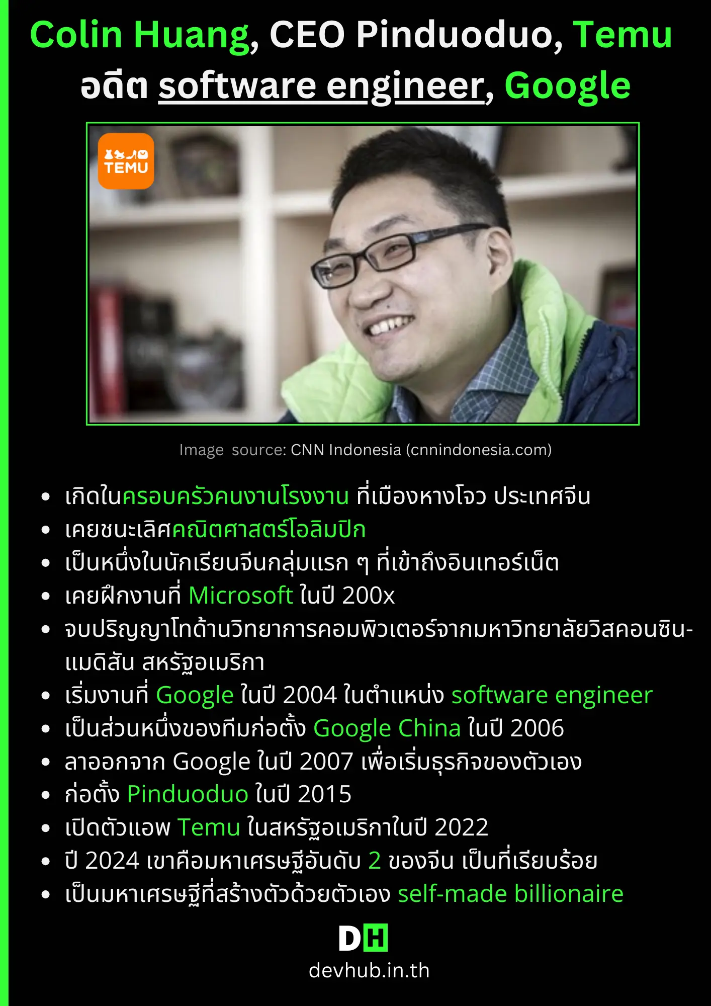 เรื่องราวของ Colin Huang อดีตวิศวกรซอฟต์แวร์ Google สู่ผู้ก่อตั้ง Temu