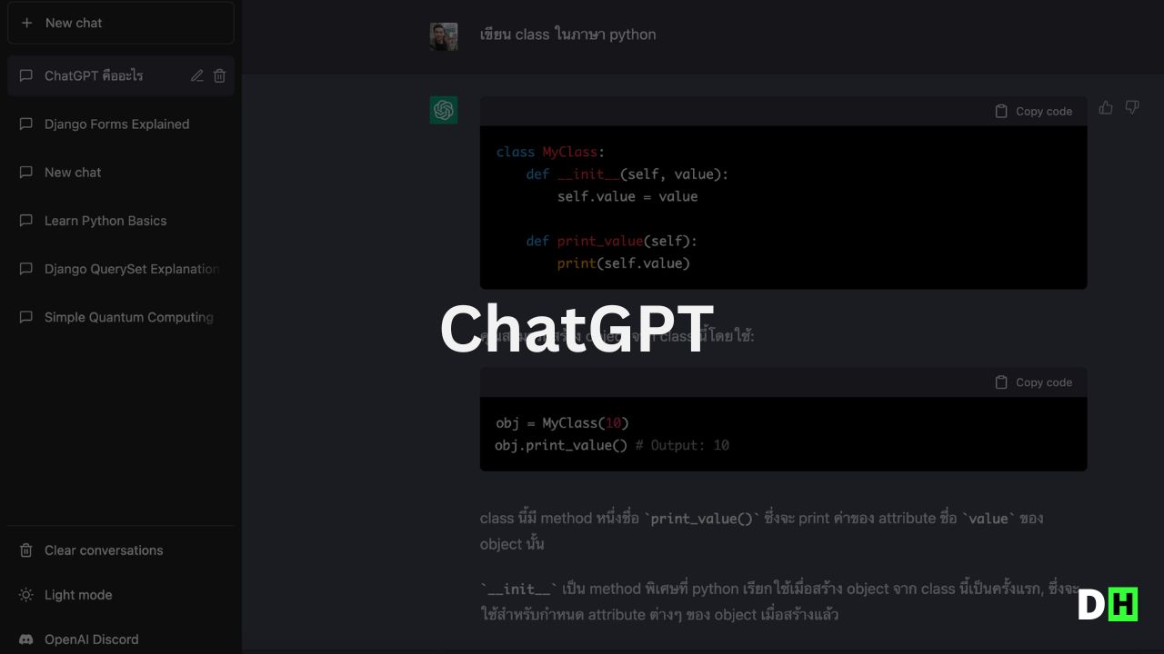 ChatGPT สุดยอด AI เปลี่ยนโลก