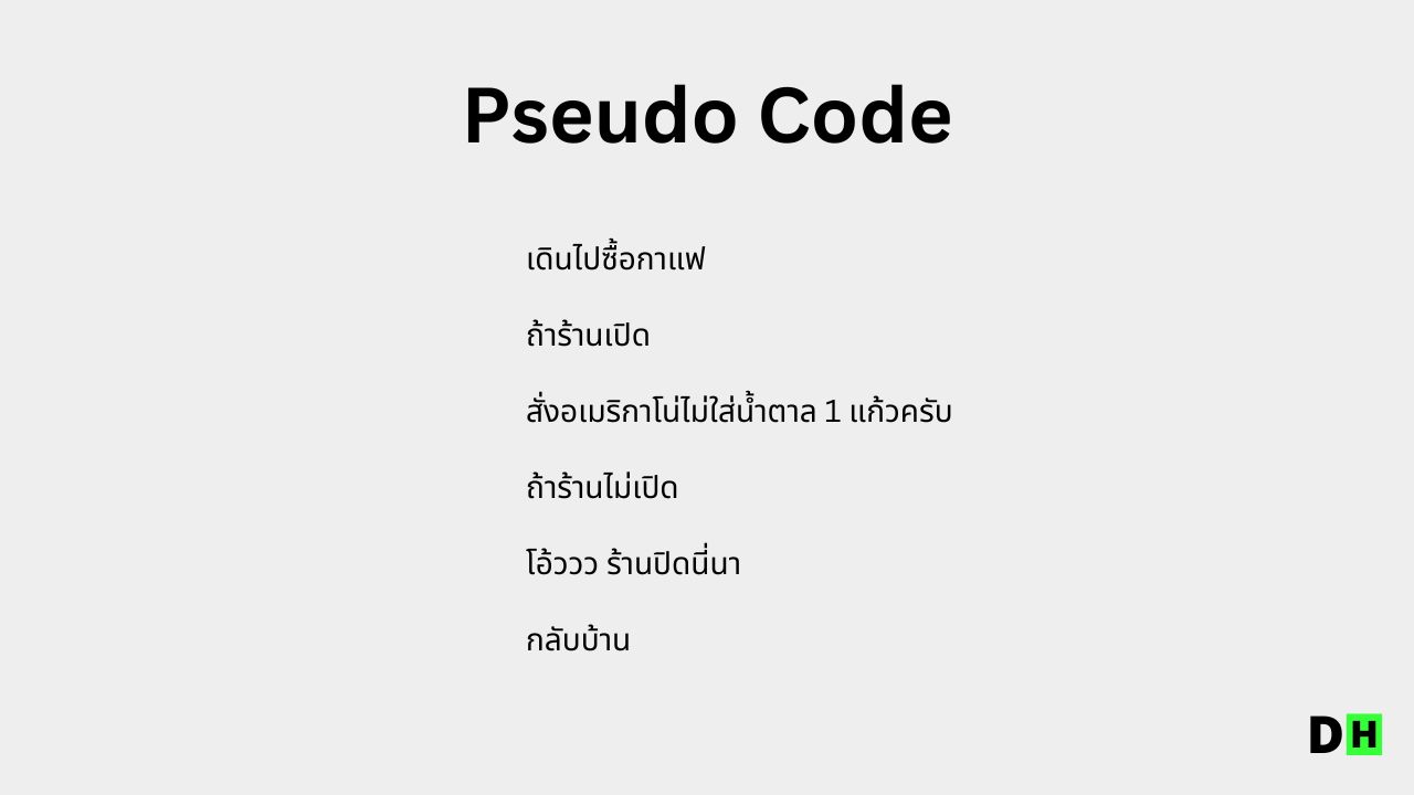 Pseudo Code DH